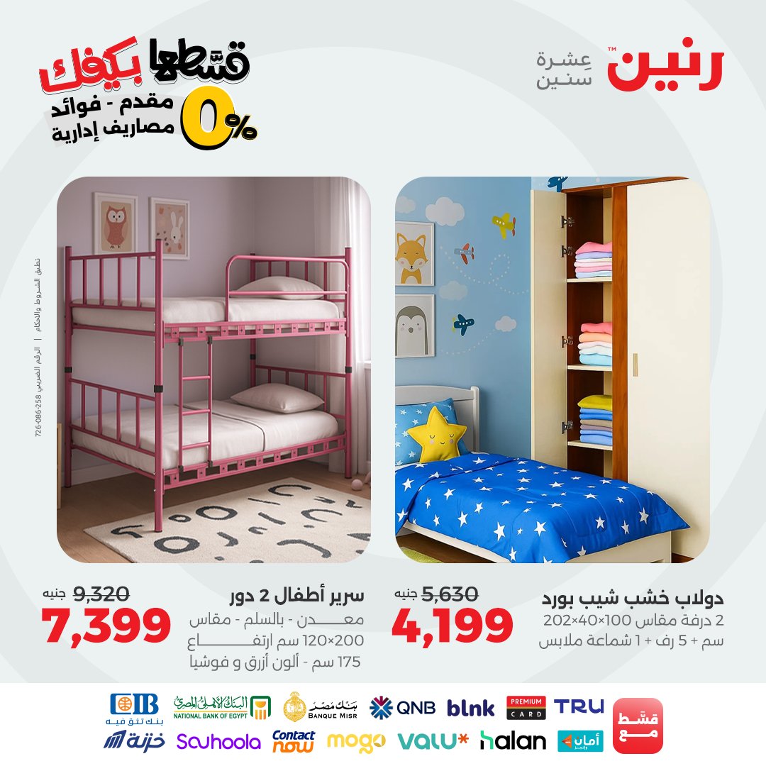 raneen offers from 12sep to 2sep 2025 عروض رنين من 12 سبتمبر حتى 2 سبتمبر 2025 صفحة رقم 68